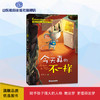 今天真的不一样 中国当代获奖儿童文学作家书系 商品缩略图0