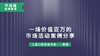 市场篇案例复盘：一场价值百万的市场活动案例分享 商品缩略图0