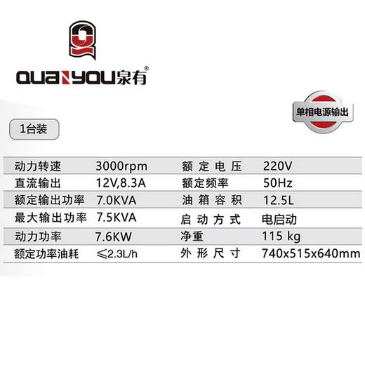 柴油发电机 电起动单相 QY-85E（原7E） 商品图1