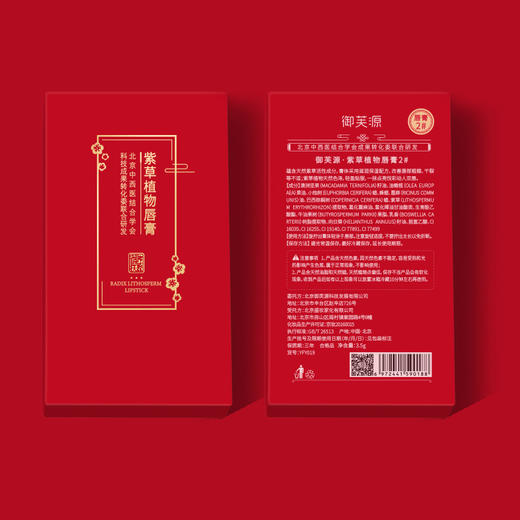 草本提取的"愈颜家"   紫草植物唇膏 口红3.5g/支【秒杀不可用券】 商品图3