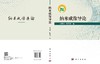 纳米成像导论/牛憨笨 陈丹妮 商品缩略图3