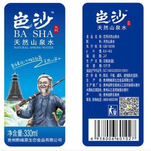 【扶贫】芭沙山泉水330ml*24 商品图2