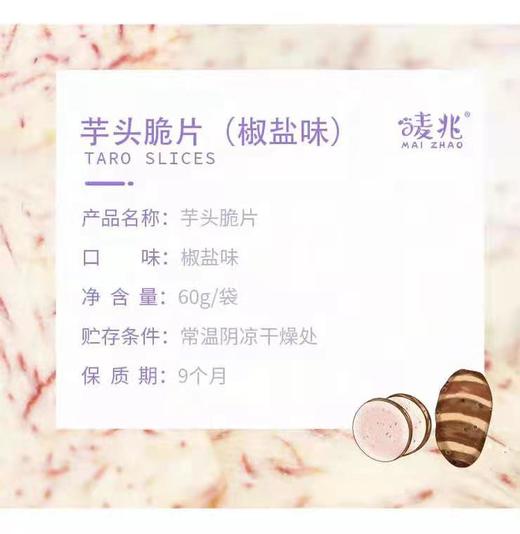 香芋脆片（椒盐味） 商品图1