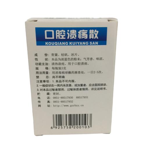 KJ 瑞和 口腔溃疡散 商品图3