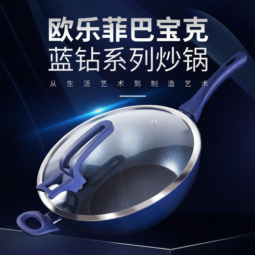 欧乐菲巴宝克宝石钻蓝贵妃系列无油烟不粘锅炒锅32CMOLOZS-32A1 商品图0