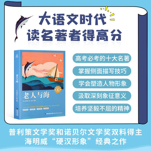 奇遇经典文库-老人与海 中小学生课外阅读书 10-18岁儿童文学 商品图1