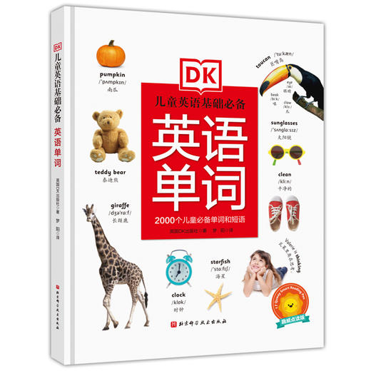 【点读版】DK儿童英语基础必备——英语单词  3-8岁 商品图1