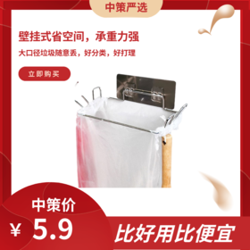 厨房不锈钢垃圾袋架  支架收纳挂钩橱柜挂式支撑架子2.59