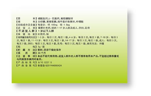 【首儿】钙锌颗粒冲剂 2gx30袋 商品图1