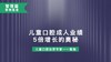 管理篇案例复盘：儿童口腔成人业绩5倍增长的奥秘！ 商品缩略图0