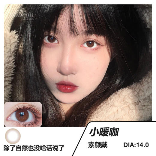 springcon x abucon 小暖咖 日常素颜 14.0 年抛， 含硅水凝胶 商品图0