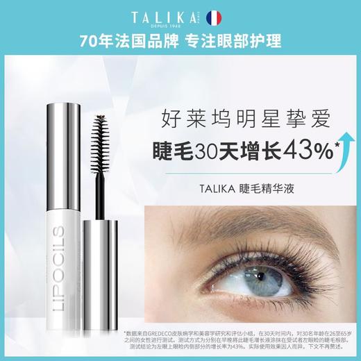 法国塔莉卡talika睫毛增长液 明星推荐生长液女浓密10ML 商品图3