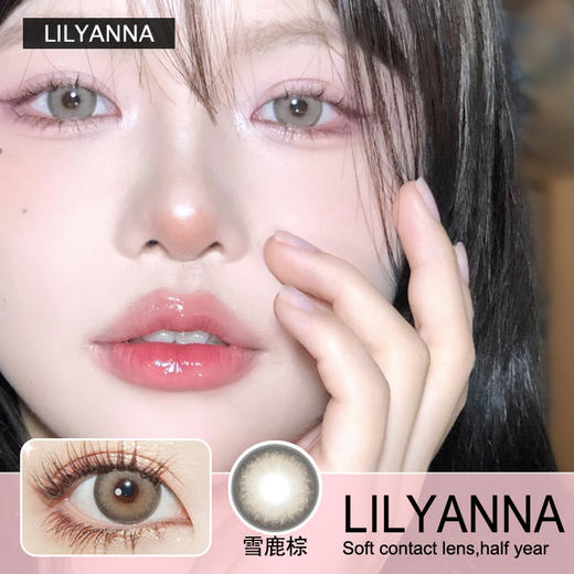 LILYANNA隐形眼镜 半年抛雪鹿棕  一副/2片 商品图0