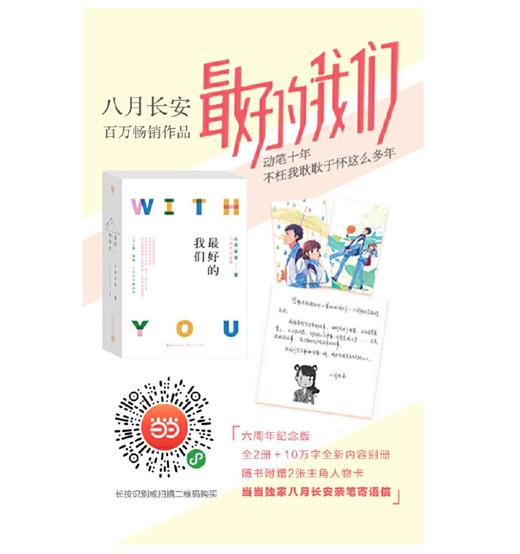 最好的我们（套装全2册 ） 商品图1