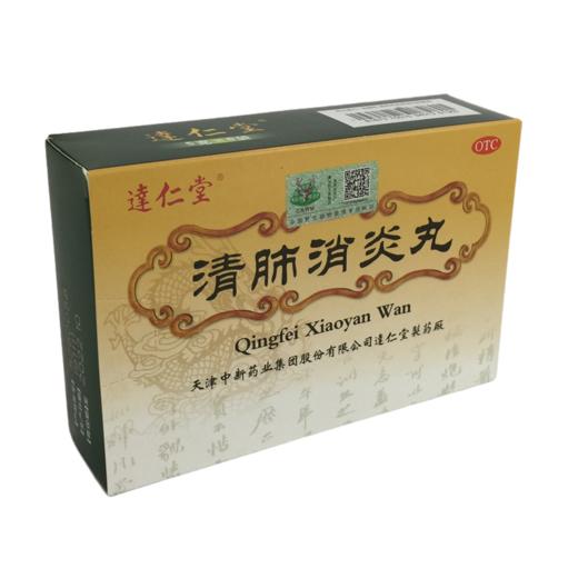 KJ 清肺消炎丸 5g(60丸重5g)*6袋 商品图1