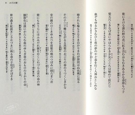 预售 【中商原版】乱发 280文库版 胭脂用尽时 日本文学小说 日文原版 みだれ髪 280円文庫 与谢野晶子 商品图2