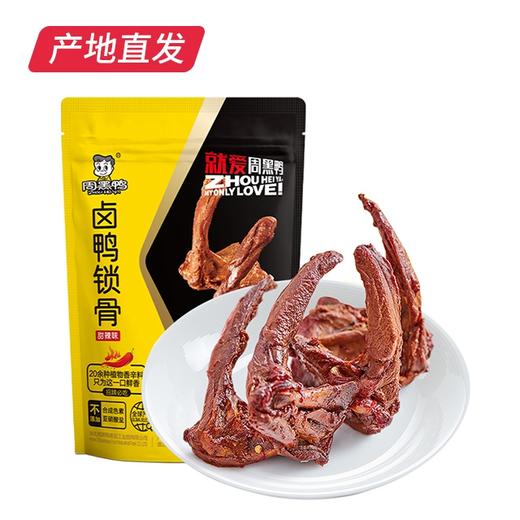 【周黑鸭】卤鸭锁骨（颗粒趣享63g/2袋）真空装 产地直发 商品图2