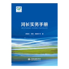 河长实务手册