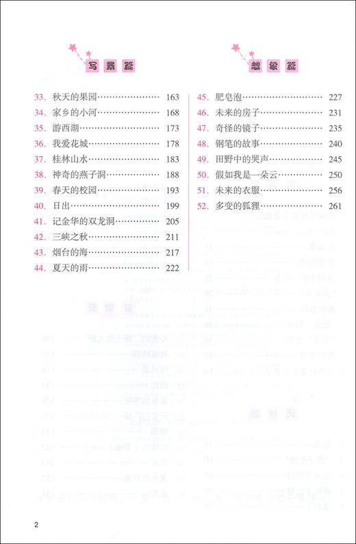 三步作文 小学生3步写好作文 作文读写训练 摹写 临仿 熟背 商品图2