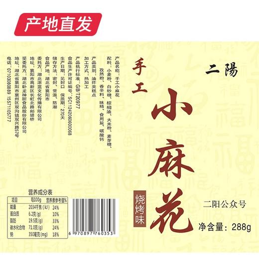 【卧龙】二阳手工小麻花 288g/2袋 产地直发 商品图3
