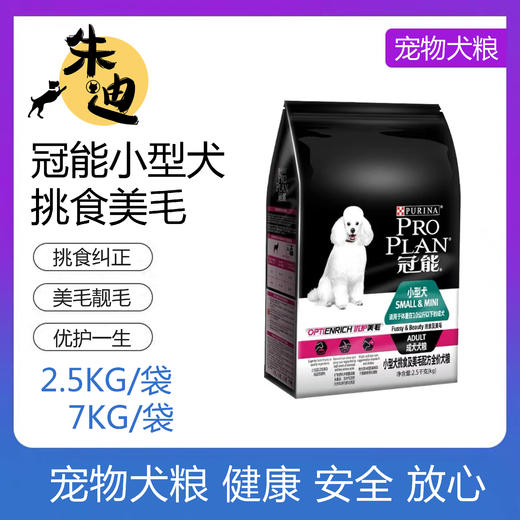冠能挑嘴美毛犬粮2.5kg-7kg 商品图0
