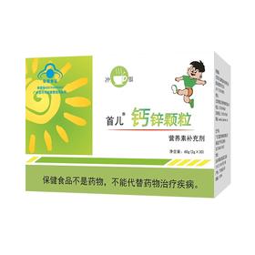 【首儿】钙锌颗粒冲剂 2gx30袋
