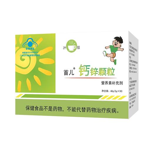 【首儿】钙锌颗粒冲剂 2gx30袋 商品图0