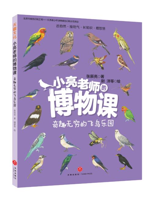 【8岁+】小亮老师的博物课(全6册) 商品图3