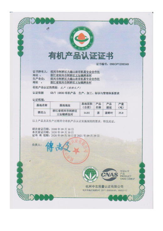 雅绿（谷雨）新茶雨前有机龙井茶特一级炒青绿-【礼盒装】包邮 商品图6