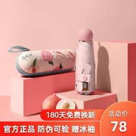 屹然蕉下果趣太阳伞