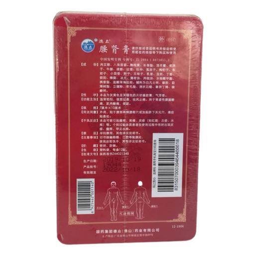 KJ 腰肾膏(7cm*10cm)*12贴 商品图3