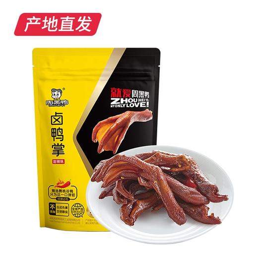 【周黑鸭】卤鸭掌（颗粒趣享88g/2袋）真空装 产地直发 商品图1