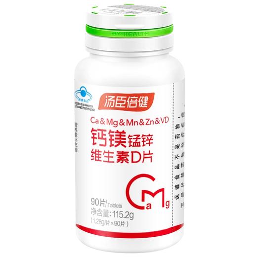 汤臣倍健锌镁片男士官方旗舰店成年男性补钙镁锰锌维生素d3锌美片90片 商品图0