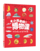 【8岁+】小亮老师的博物课(全6册) 商品缩略图5