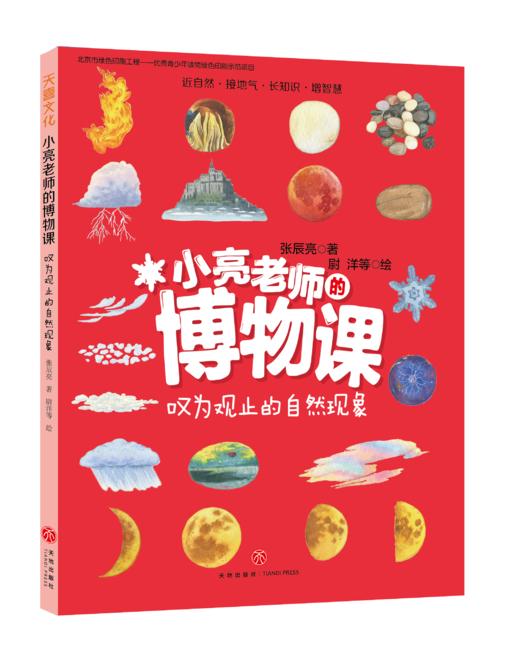 【8岁+】小亮老师的博物课(全6册) 商品图5
