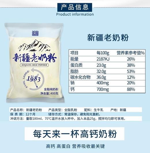 新疆花园老奶粉 400g/袋*3袋 商品图3