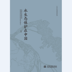 中国水利成就系列（水生态保护在中国 、中国历代水利工程）