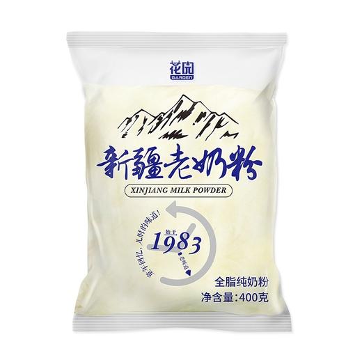新疆花园老奶粉 400g/袋*3袋 商品图2