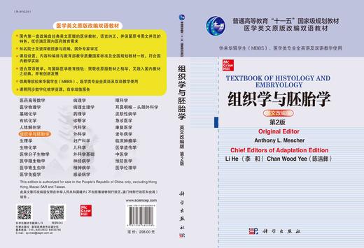 组织学与胚胎学(英文改编版)/李和，陈活彝 商品图3
