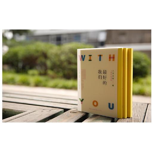 最好的我们（套装全2册 ） 商品图2