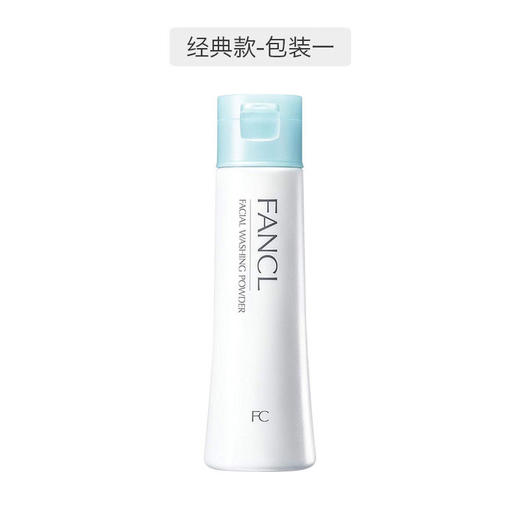 日本FANCL/芳珂洗颜粉 50g（版本随机发） 商品图0