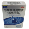 KJ 珍珠明目滴眼液(胶体溶液)13ml 商品缩略图0