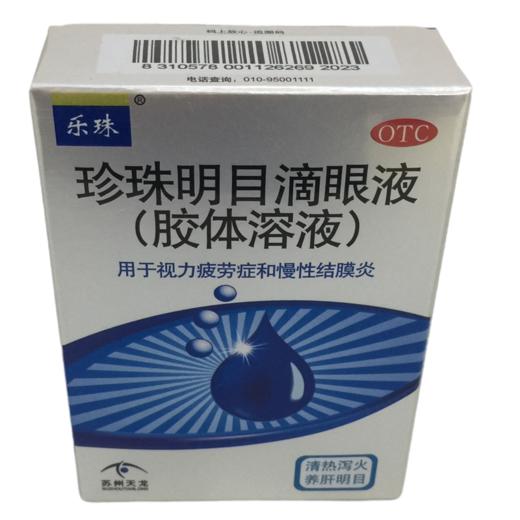 KJ 珍珠明目滴眼液(胶体溶液)13ml 商品图0