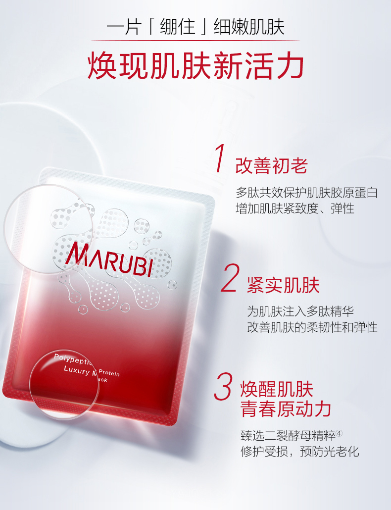 vip丸美多肽蛋白精华奢养面膜补水保湿淡纹抗皱