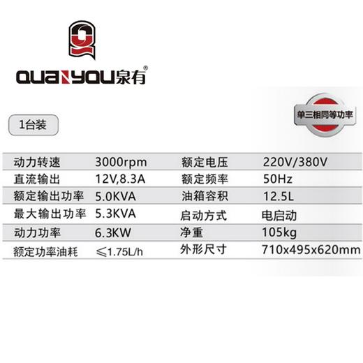柴油发电机 电起动等功 QY-67ED（原5ED） 商品图1