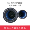 特别特KU-3343空气滤芯/纸芯 适用江淮车型 （3343）空滤内芯纸芯 商品缩略图1