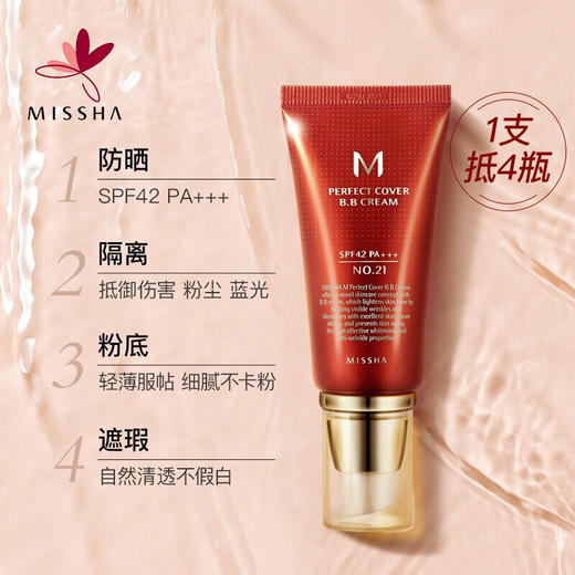 谜尚 魅力红BB霜 50ml SPF42 商品图1