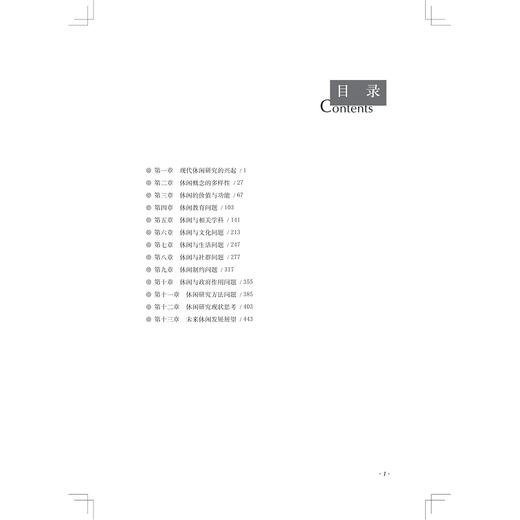 20世纪西方休闲研究精要/APCL休闲书系/庞学铨/责编:王志毅/浙江大学出版社 商品图3