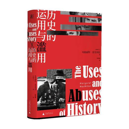 历史的运用与滥用 玛格丽特 麦克米伦 著 世界史 历史书籍 商品图0