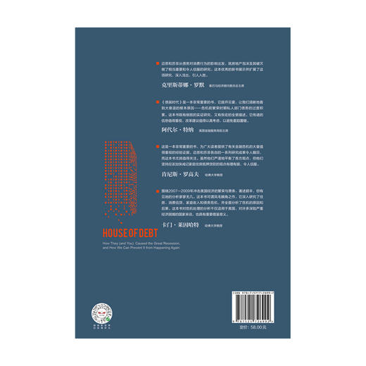 债居时代 房贷如何影响经济 阿蒂夫迈恩 阿米尔苏非 著 金融 金融危机 住房贷款 信贷消费 有控制地释放债务 中国经济 中信 商品图2